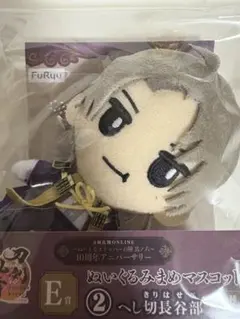 刀剣乱舞 　E賞ぬいぐるみまめマスコット ②へし切長谷部