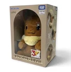 【完売品】おうちにポケモン イーブイ ぬいぐるみ ポケモン30周年限定