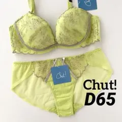 Chut! INTIMATES ブラジャー　ショーツセット　D65 M 上下のサムネイル
