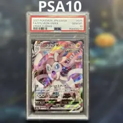 ニンフィアrrr ブースターVMAX PSA10 - メルカリ