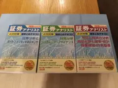 2026年最新】証券アナリストの人気アイテム - メルカリ