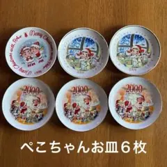 不二家 ペコちゃん クリスマス皿 6枚 1998〜2001 コレクション