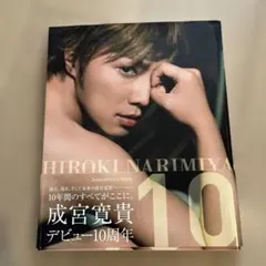 2026年最新】成宮寛貴写真集の人気アイテム - メルカリ