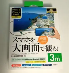 USB Type-C to HDMI変換アダプター 3m 4K対応