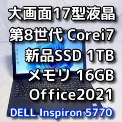 すぐ使える／大画面17型DELL／第8世代／i7／SSD＋HDD 計1.25TB - メルカリ