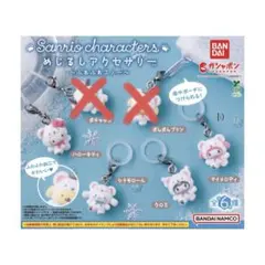 【即日発送】サンリオ めじるしアクセサリー　ふわふわスノー ガチャ　4種