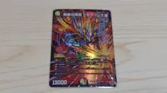 剣轟の団長 ドギラゴン王道