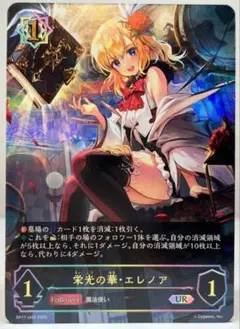 2026年最新】栄光の華・エレノア URの人気アイテム - メルカリ
