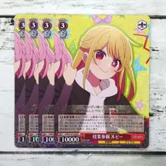 ヴァイス 推しの子 Vol.3 U Bのリベンジ ルビー B小町 WS - メルカリ