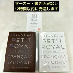 2026年最新】ロワイヤル仏和中辞典 第2版の人気アイテム - メルカリ