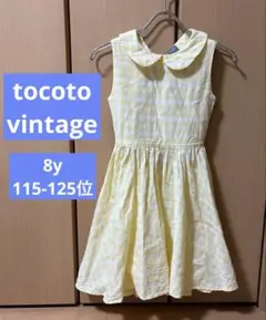 値下げtocoto vintage / 8y(120-130位) 発表会