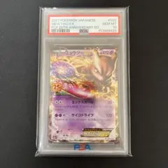 ポケモンカード 25th ミュウツーEX: プロモ PSA10 - メルカリ