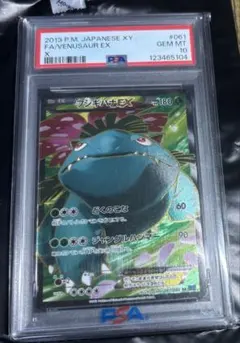 2026年最新】フシギバナEX sr psa10の人気アイテム - メルカリ