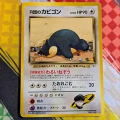 2025年最新】R団のカビゴンの人気アイテム - メルカリ