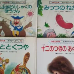 学研えほん 世界むかし話 絵本セット