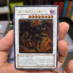 2025年最新】レッドデーモンズドラゴン レリーフの人気アイテム