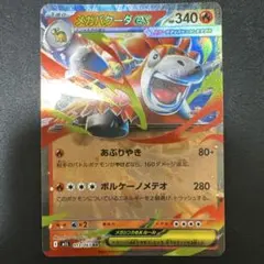 メガバクーダex RR MEGA 拡張パック メガブレイブ 013/063のサムネイル