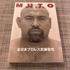 2026年最新】武藤敬司 サインの人気アイテム - メルカリ