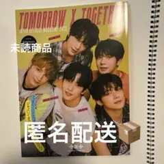 【未読】TXT JAPAN OFFICIAL MAGAZINE 2025