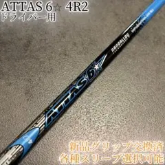 2026年最新】アッタス6スターの人気アイテム - メルカリ