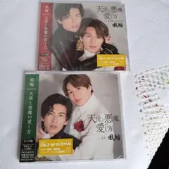 風輪 天使と悪魔の愛し方 タイプA・B 2枚セット　新品未開封