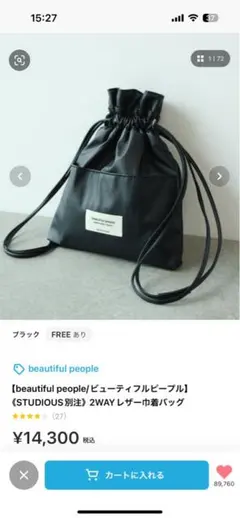 beautiful people 2WAYレザー巾着バッグ