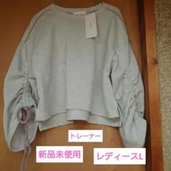 レディース　薄いグレートレーナー　L 　七分袖　袖口絞り　ピンク紐　着丈49cm