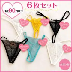 【お得品！】セクシー Tバック マイクロショーツ ゴム フリーサイズ 6枚のサムネイル