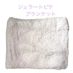 ひざ掛け ブランケット 布団・毛布