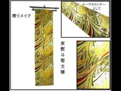 【(16)2380】197cm/束熨斗菊/タペストリー・テーブルランナー/日本製