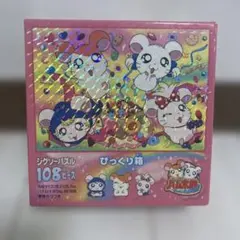 w*n様 【激レア・美品】とっとこハム太郎 おかしの家 ジグソーパズル 108ピ w*n様 激レア 当時物 とっとこハム太郎 ジグソーパズル びっくり箱 108
