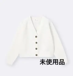 新品未使用GU スポンジニットVネックカーディガン ホワイト