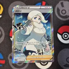 ポケカ メロン 083/070