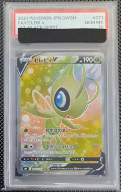 【即日発送★即購入】セレビィ SR 071/070 PSA10 セレビィV SR 071/070 MINT9 - メルカリ