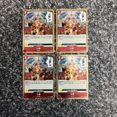 ワンピースカード【即日発送‼️】火拳 赤青ルーシー強化パーツ R 4枚