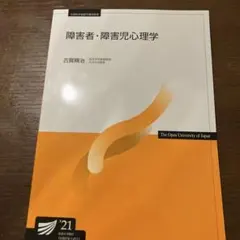 2026年最新】障害者・障害児心理学の人気アイテム - メルカリ