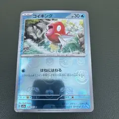 2026年最新】ポケモンカード コイキング ミラーの人気アイテム - メルカリ