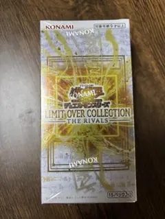 未開封　遊戯王リミットオーバーコレクション THE RIVALS 1BOX
