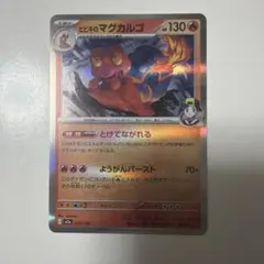 カツラのマグカルゴ ○ ポケモンカード☆VS 071/141 - メルカリ