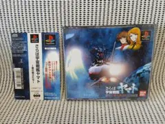 PSソフト　さらば宇宙戦艦ヤマト