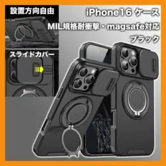 iPhone16 ケース 黒 MIL規格耐衝撃 スライド レンズ保護 米軍