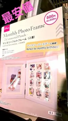 DAISO ダイソーマンスリーフォトフレーム　ベビー　キッズ　マンスリーアルバム
