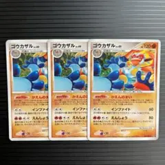 【3枚セット】ゴウカザル ★ 拡張パック 破空の激闘 DP6 060/092のサムネイル