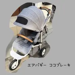 直営店限定】エアバギー純正コーナークッション 限定品リバティ バニラ