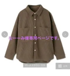 MARi.EmmY コーデュロイ ボタンアップシャツ　しまむら