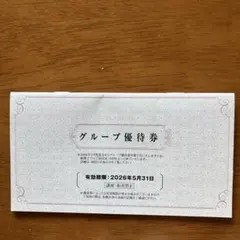 阪急阪神ホールディングスグループ優待券