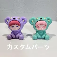 カスタムパーツ　フィギュア　2個セット