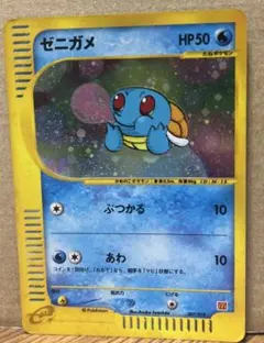 ゼニガメ マクドナルドオリジナル ミニマム★パック 007/018 渦巻