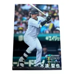 即購入⭕️ 阪神タイガース　木浪聖也選手　プロ野球チップスカード
