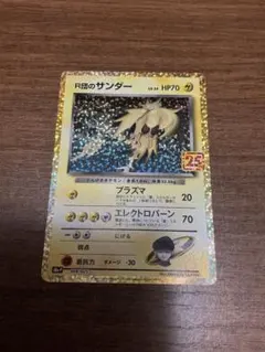 ポケモンカード　ARS鑑定　ARS10+　R団のサンダー　25th　プロモ PSA10鑑定済〕R団のサンダー(25th)【P】{008/025}
